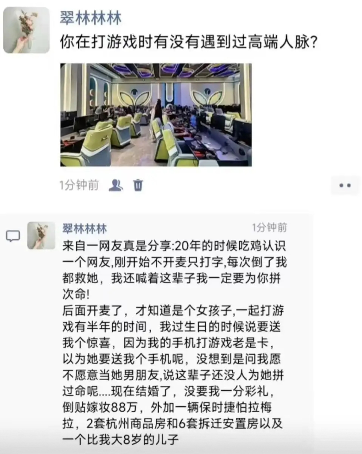 吃鸡结识网友，本以为是普通游戏搭子，竟收获千万身家老婆？ ​​​