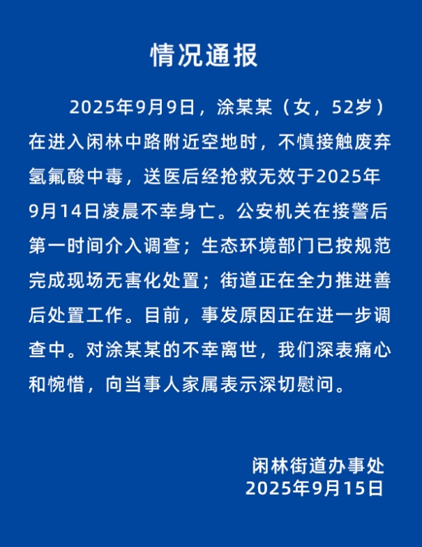 女子散步踩到“化骨水”毒发身亡，家属称警方又挖到2壶，记者调