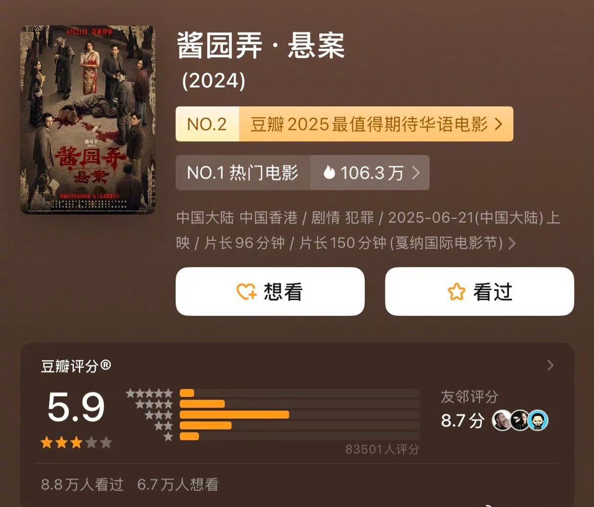 《酱园弄》评分5.9，低到吓人，票房不保！
不光评分闹心，赵丽颖和杨幂的粉丝也掐