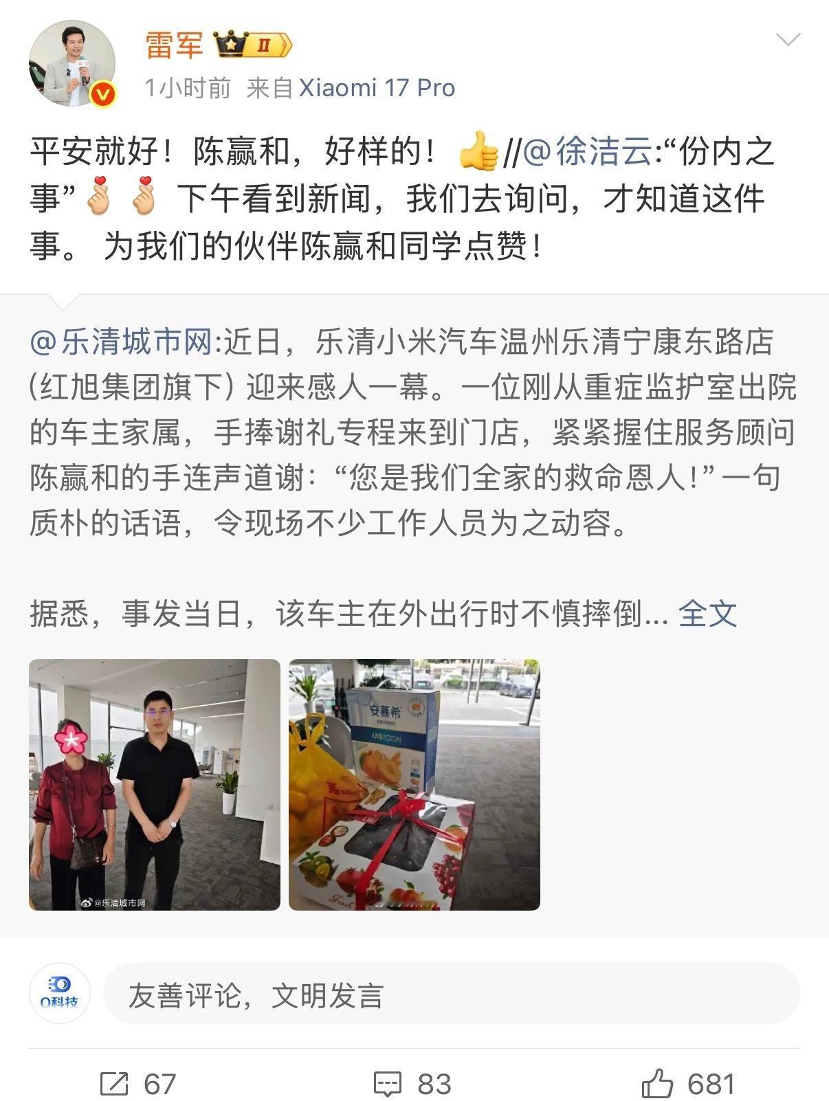 事情大概是车主突发脑溢血，危急时刻第一通电话打给了小米服务顾问。一个人得多信任一