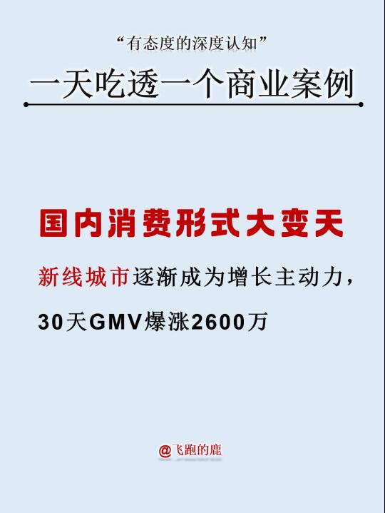 国内消费形式大变天了！