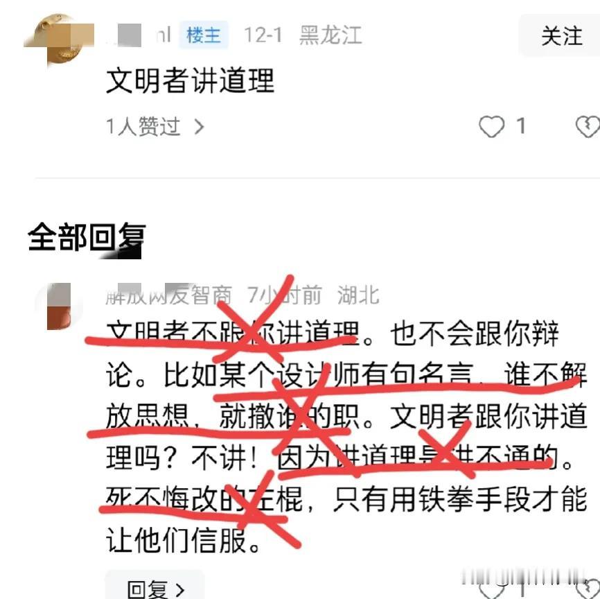 同理回敬下图中的语无伦次(大家对比看看哪段话更在理):

强盗的蛮子不跟人讲道理