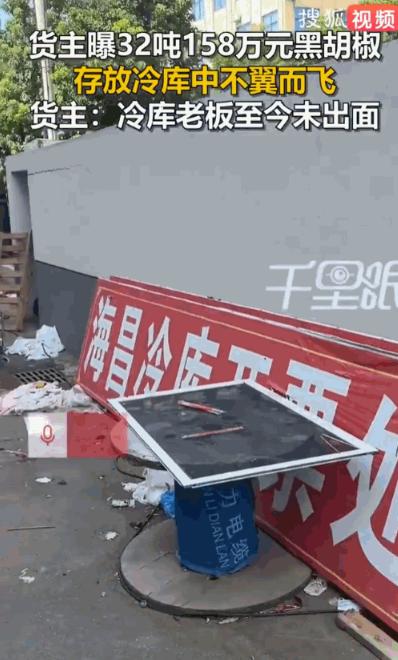简直无法无天！安徽亳州，一男子把价值158万元、重达32.96吨的黑胡椒存进冷库
