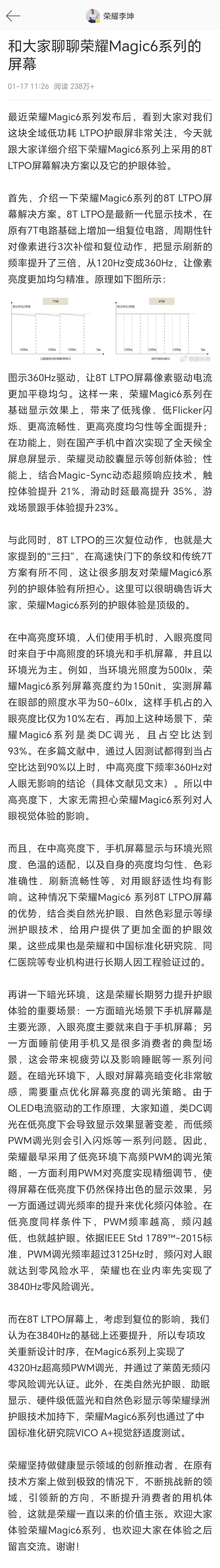 关于荣耀Magic6系列的屏幕技术问题，大家可以看看这个，荣耀高管直接科普知识，