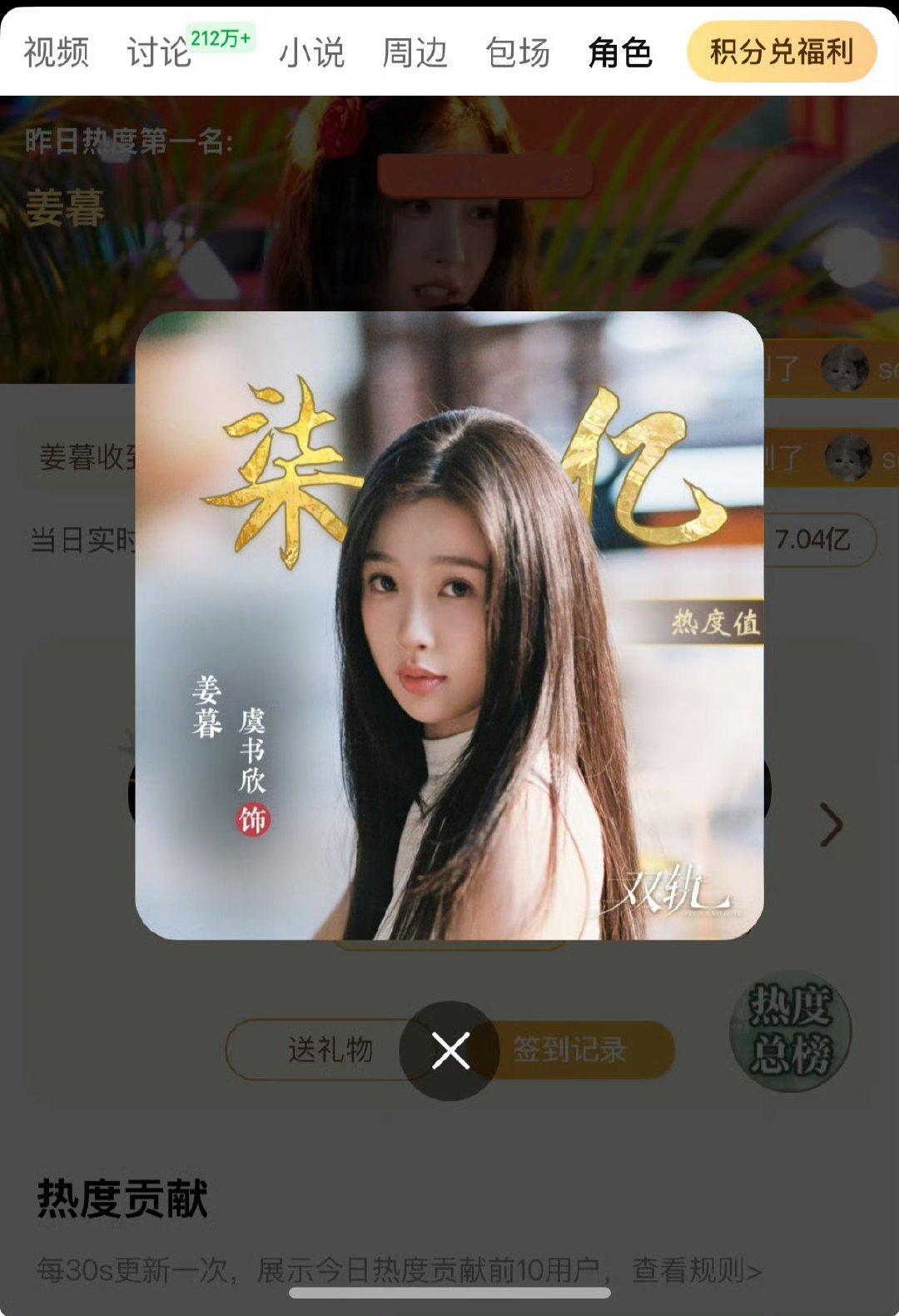 虞书欣姜暮角色热度破7亿虞书欣姜暮热度破7亿 虞书欣姜暮热度破7亿 