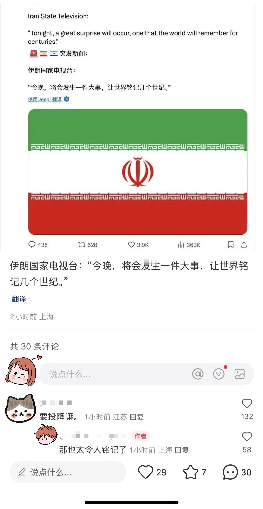 伊朗媒体宣告今晚将发生一件大事“那也太令人铭记了”....今晚到底要发生啥呀话说