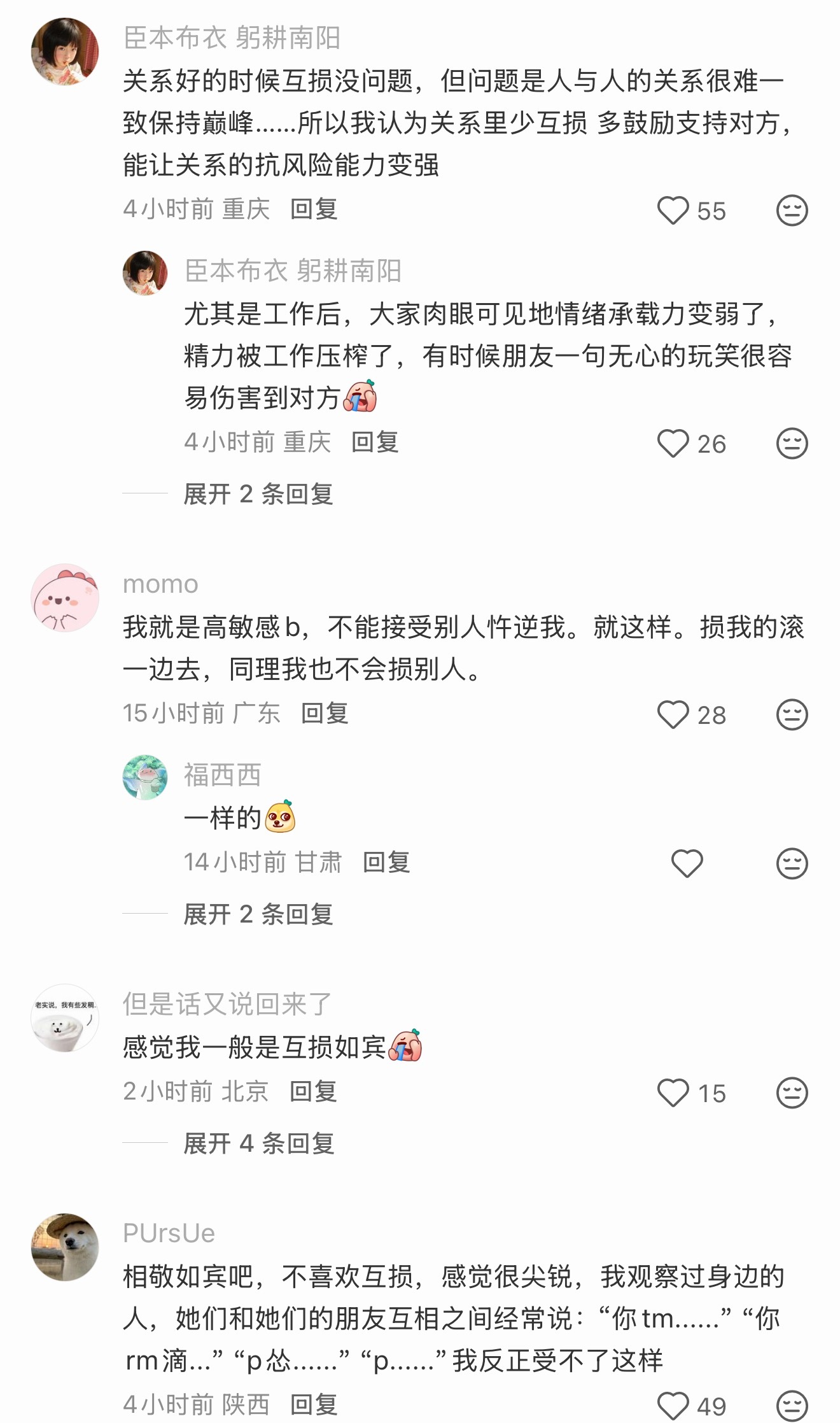 朋友间互损好还是相敬如宾好，我感觉这个得分人分情况了，有的朋友更敏感有边界感，那