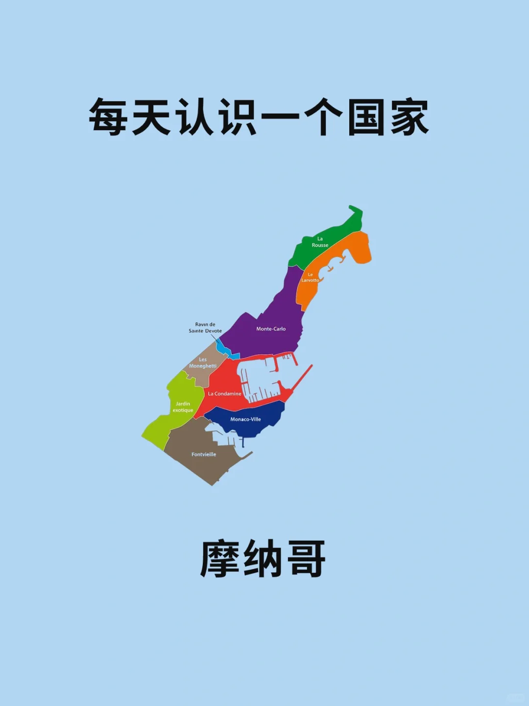 每天认识一个国家—摩纳哥🇲🇨