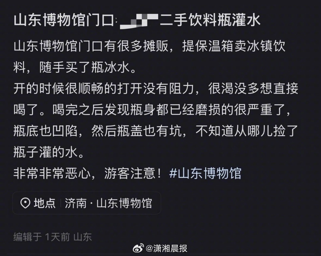 【山东#博物馆门口有商贩将二手空瓶灌水卖#，警务室：撵不走，已联系城管！#多方回