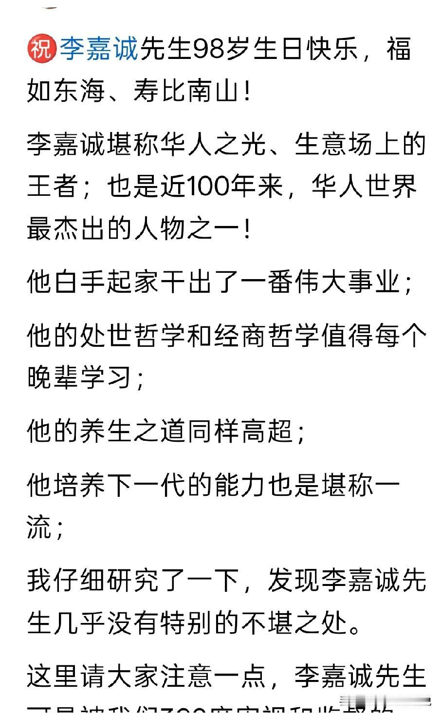 没想到李嘉诚老先生已经98岁高龄了
作为一个世纪老人，一生经历风雨无数，但是他一