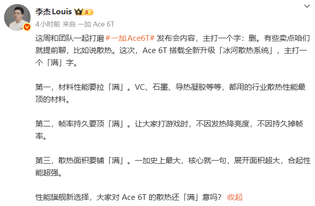 一加Ace6T搭载全新升级的「冰河散热系统」 