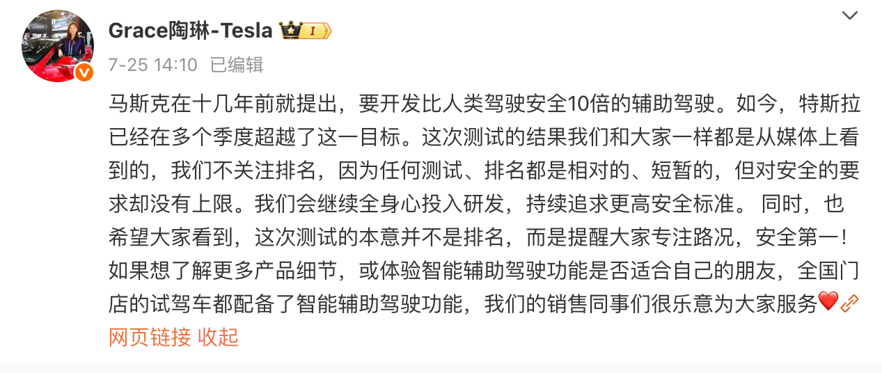 马斯克转发懂车帝测试称“拿第一”，特斯拉副总裁最新回应：不关注排名 ​​​