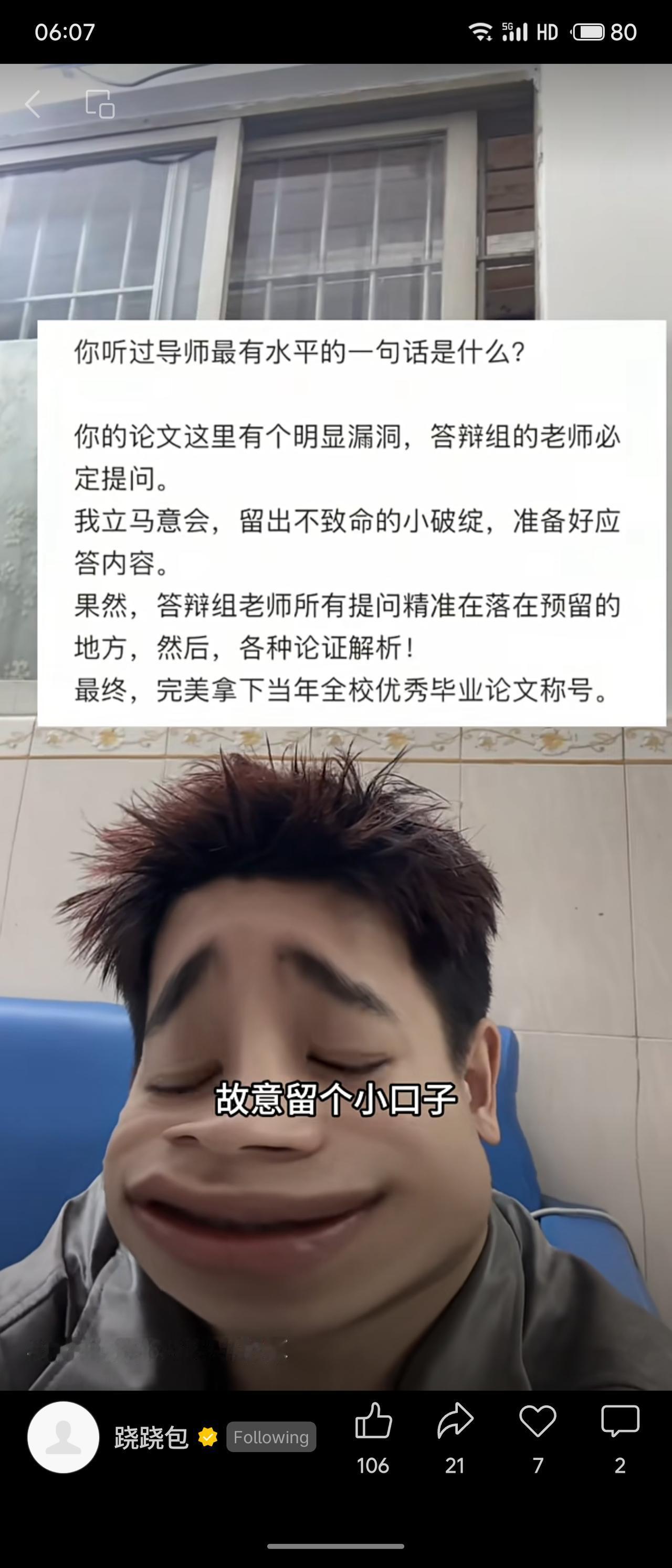 导师察觉论文答辩的关键漏洞，指点学生“故意留一个不致命的小破绽并预先准备应答”。