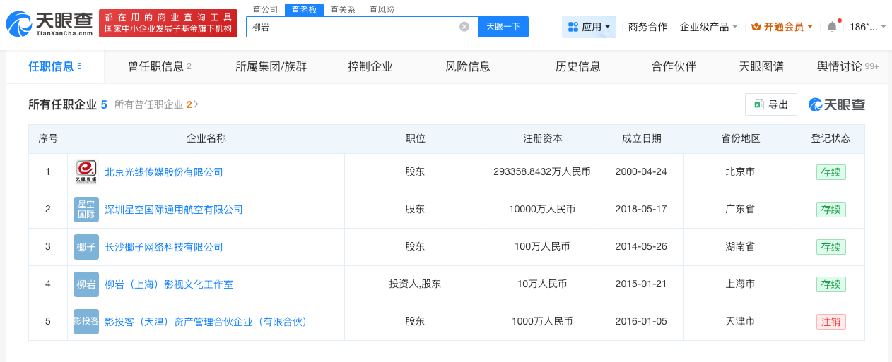 【#柳岩持股光线传媒#】#柳岩商业版图涉多个领域#近日，柳岩停更引发网友讨论，其