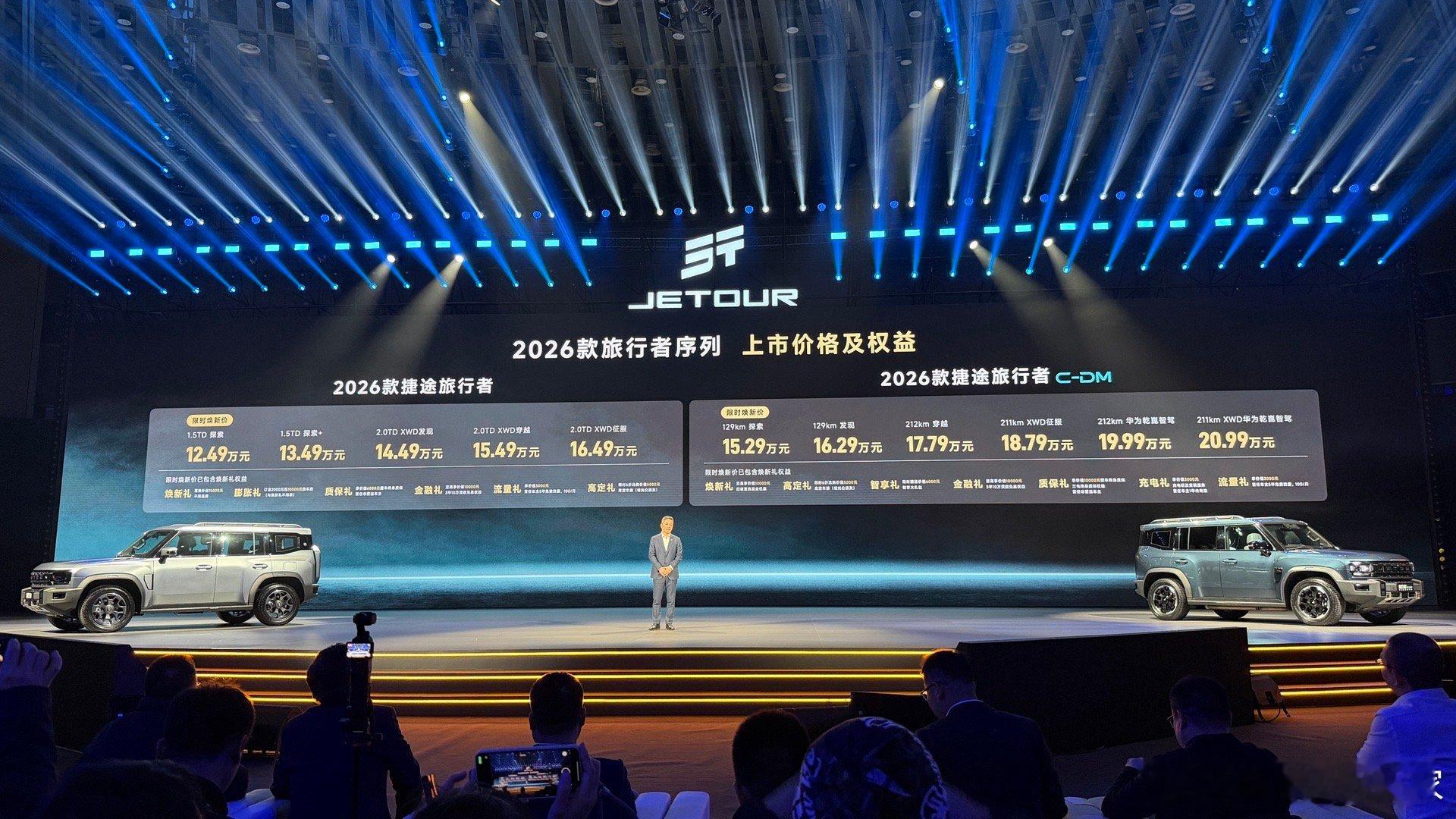 捷途旅行者/旅行者C-DM正式上市！旅行者 12.49-16.49万元！旅行者C