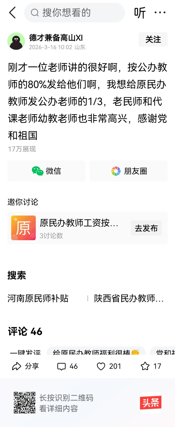 德才兼备高山先生Xl你好！
你想给原民办教师发公办教师1/3（养老金）使民代教师