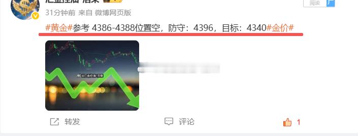 黄金4386位置空，行情如期下跌，在4370位置空单顺利浮盈160个点，百点利润