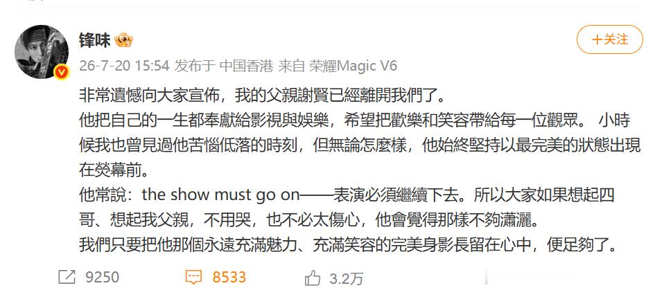 【谢霆锋确认父亲谢贤去世】谢贤希望后事一切低调办理 据港媒，一代红星“四哥”谢贤
