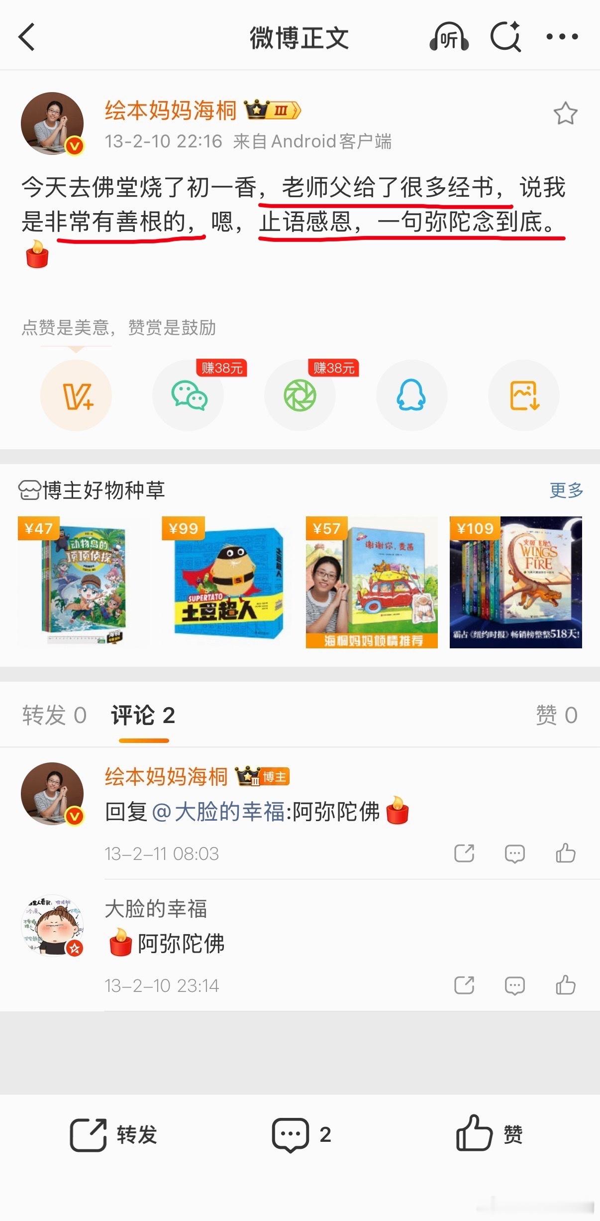 ：阿弥陀佛