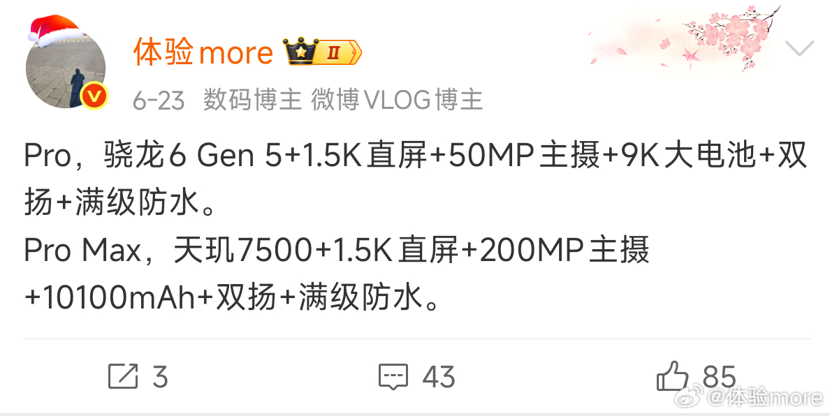 骁龙6s Gen 4+6.83英寸 1.5K直屏+67W+50MP主摄+光学指纹