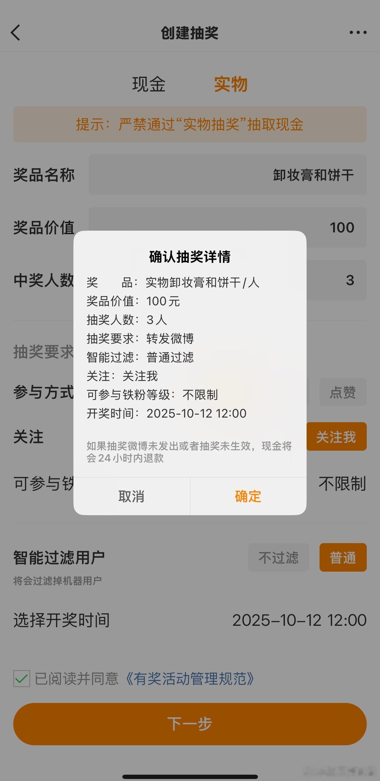 抽3个闺闺，各送一罐摇滚乐园番石榴精油卸妆膏和一盒比比赞饼干 ，要求铁粉以上，本