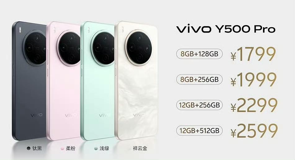 1799元起，vivo Y500Pro发布，搭载天玑7400处理器

8+128