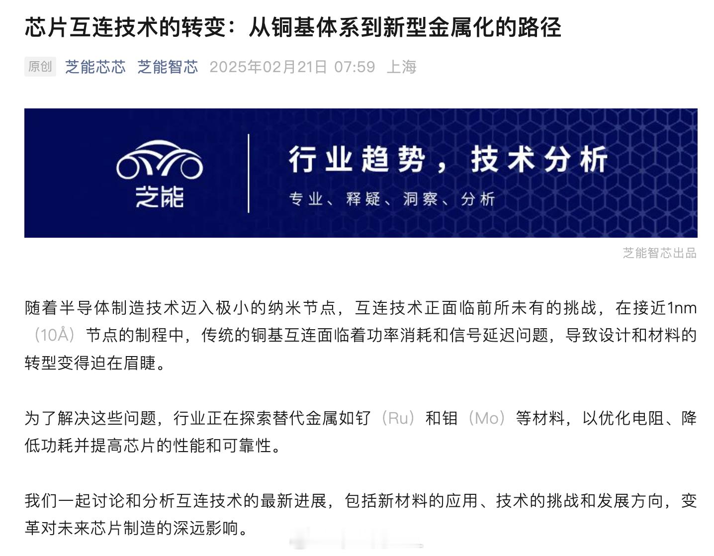 半导体行业在研究如何通往1nm的阶段，材料开始考虑替代金属如钌（Ru）和钼（Mo