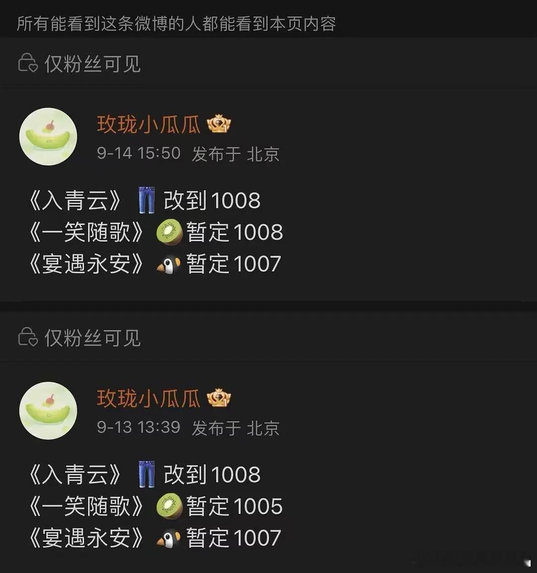 一笑随歌入青云同天对打，宴遇永安前一天播出，三部剧对打。 ​​​