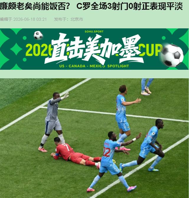 41岁，第六次出征世界杯，历史头一人。全网热泪盈眶。

我擦了擦泪，看了眼数据：