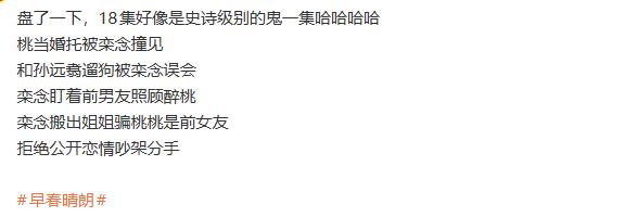早春晴朗18集史诗级别的鬼一集早春晴朗18集剧情 早春晴朗18集史诗级别的鬼一集