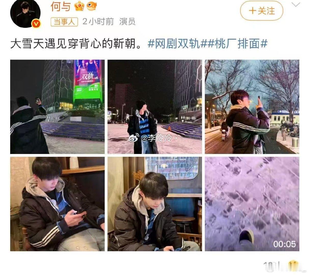 何与大雪天遇见穿背心的靳朝 何与×靳朝=天选适配！大雪天穿背心的帅照，把角色的江