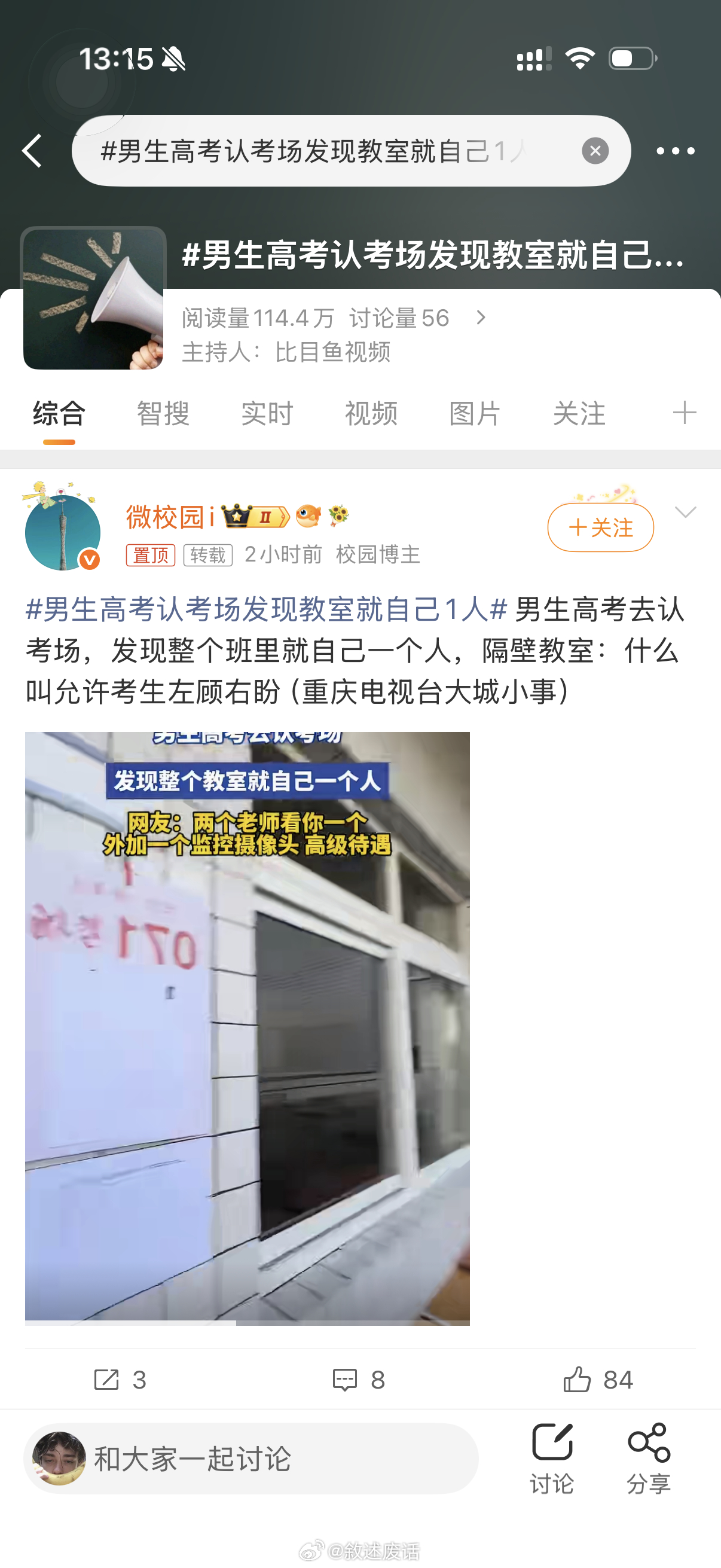 我不行了，我们兴宁一中居然上热搜了 