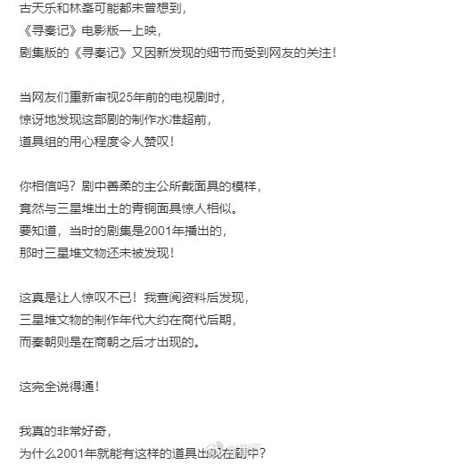 寻秦记开始走甄嬛传的流程了经典IP的魅力果然挡不住！《寻秦记》上映后就开启了全民