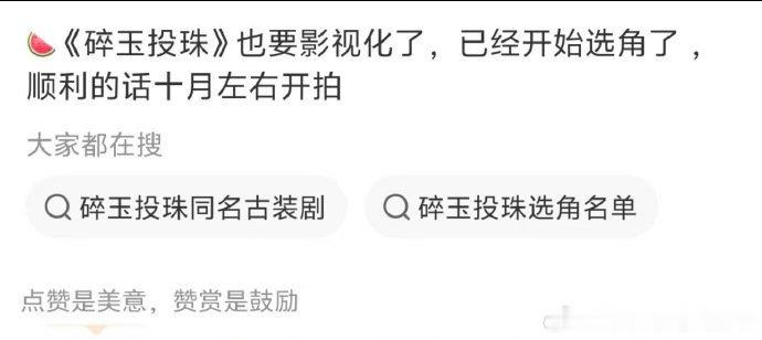 碎玉投珠要影视化了（网传版权归属🈶，好熟悉的名字，他演啊？） ​​​