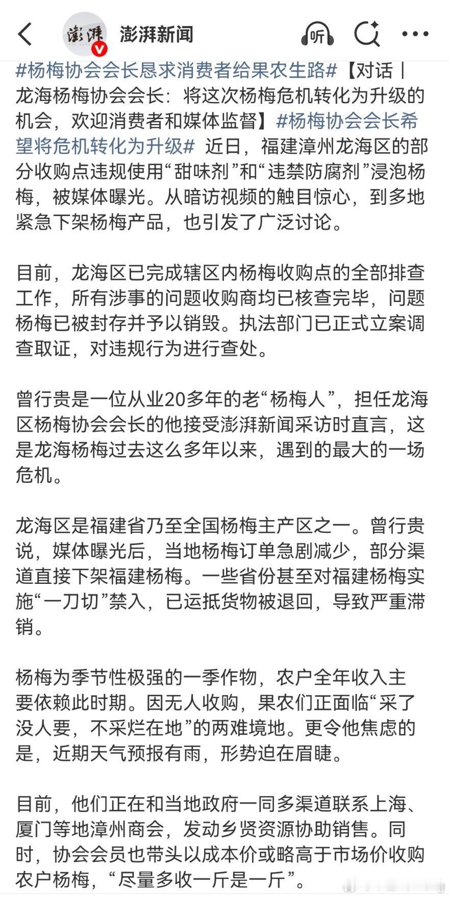 杨梅协会会长恳求消费者给果农生路看到龙海杨梅协会会长恳求消费者“给果农生路”，说
