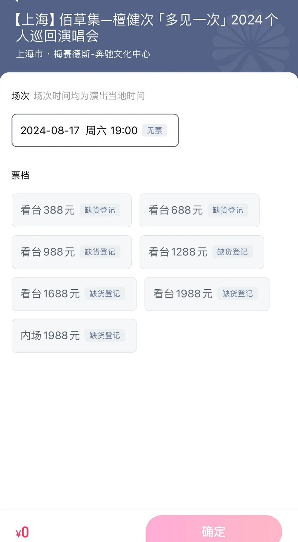 檀健次演唱会秒没，邓为粉丝就别酸了 ​​​