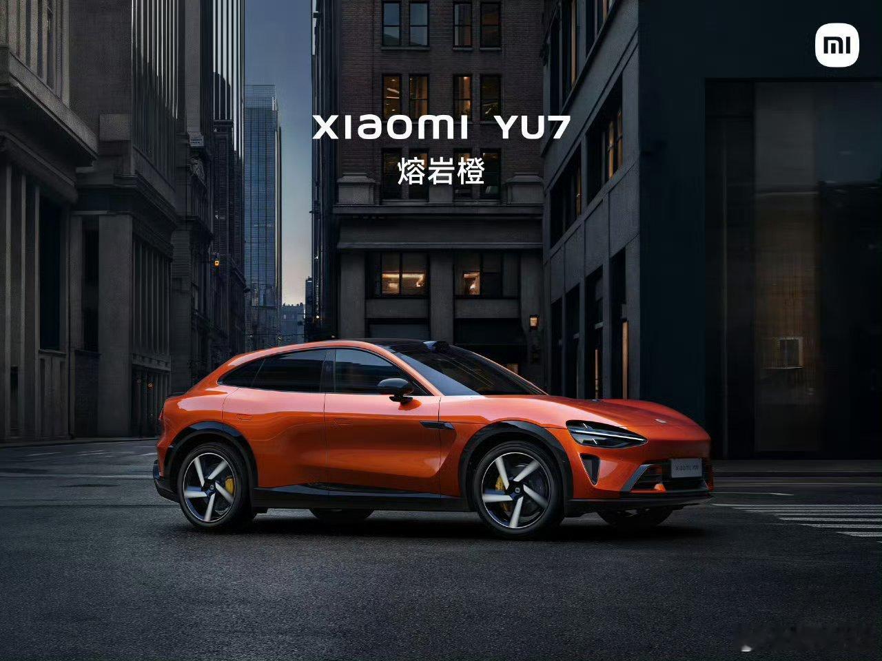 小米YU7「熔岩橙」，截止目前已经发布了四款颜色下次上市发布会还有五款[笑而不语