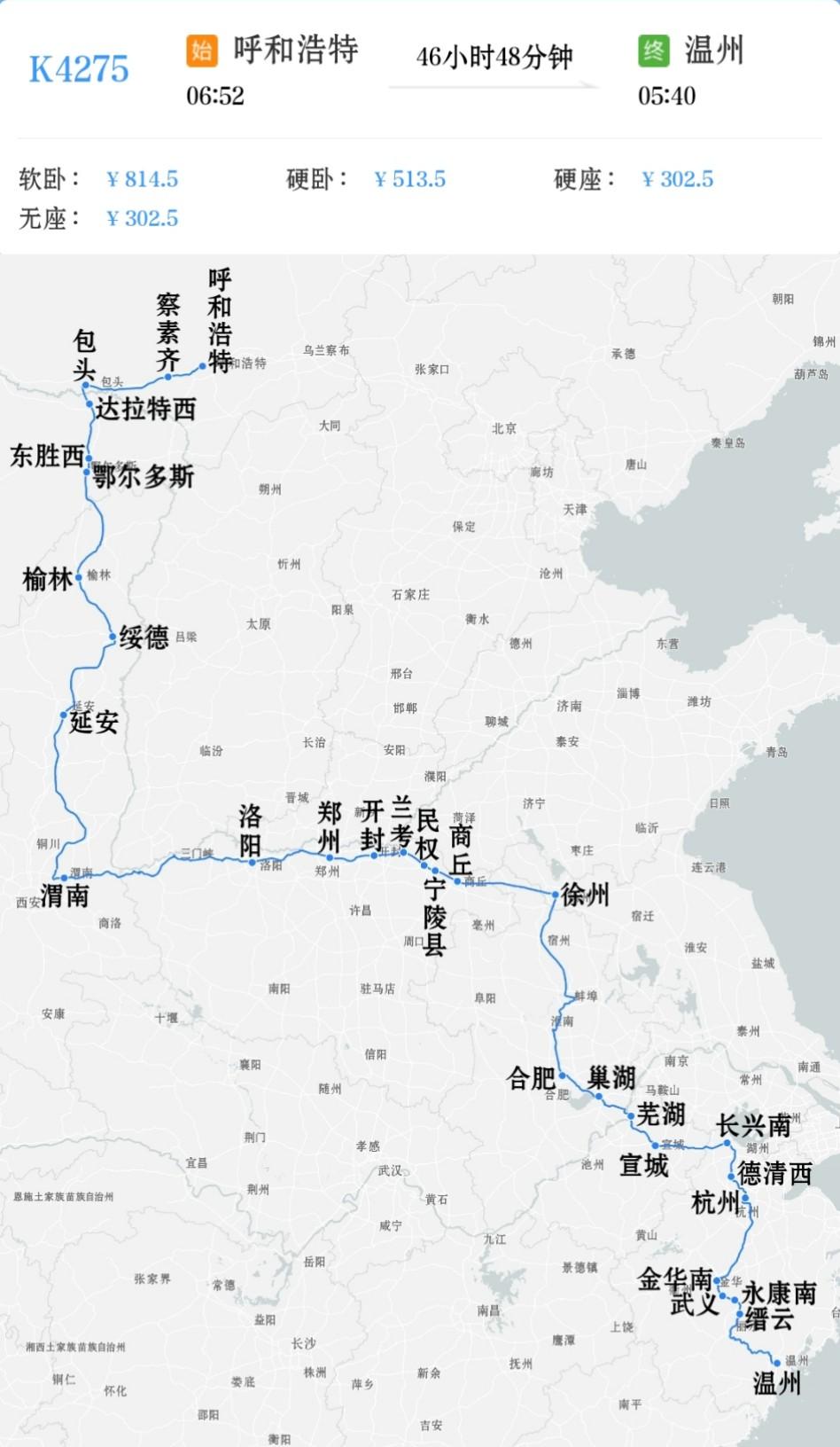 呼和浩特到温州K4275/K4278次