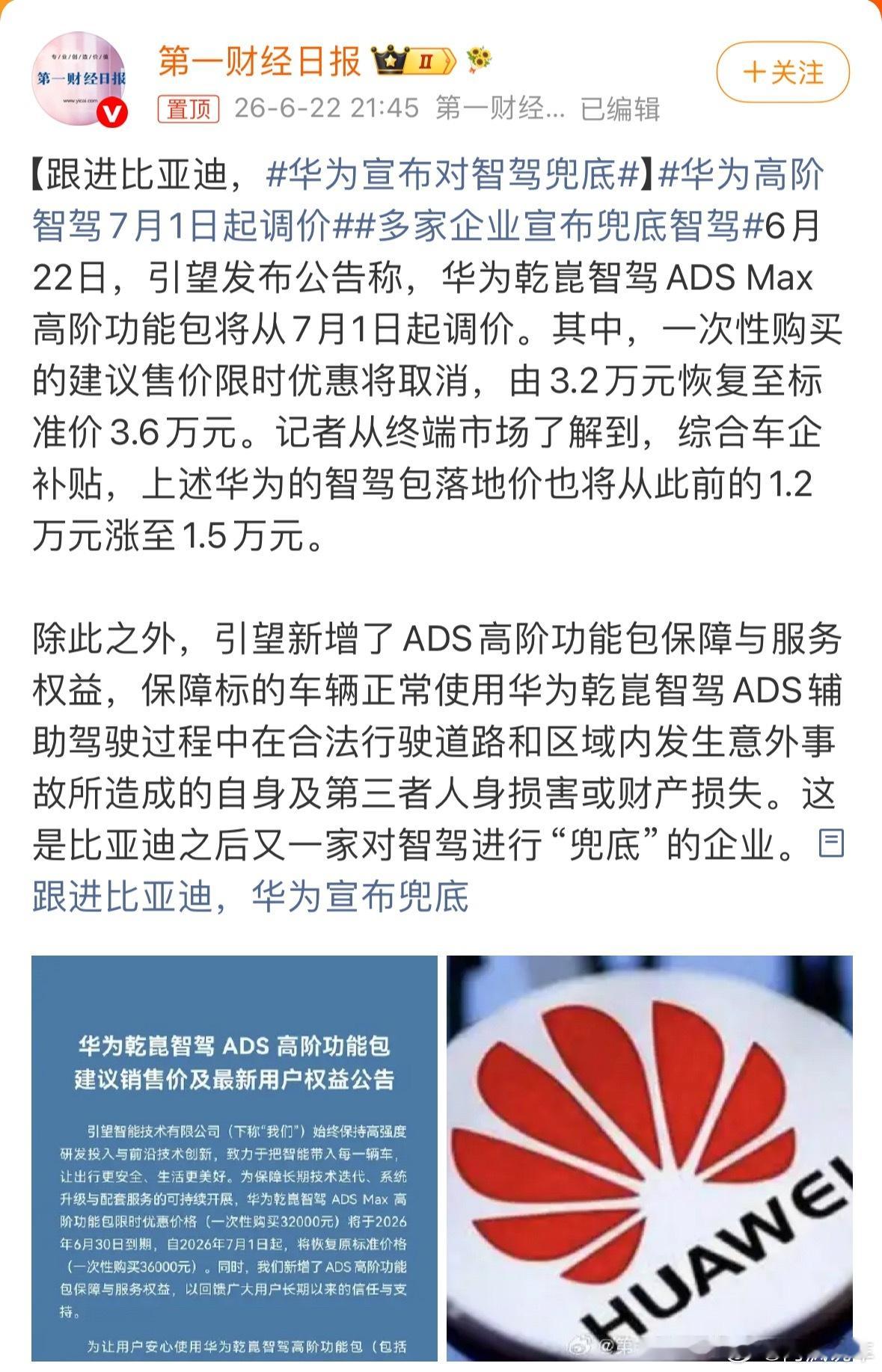 华为宣布对智驾兜底现在的智能化时代，智驾已经成为汽车标配，而针对智驾的安全的方案