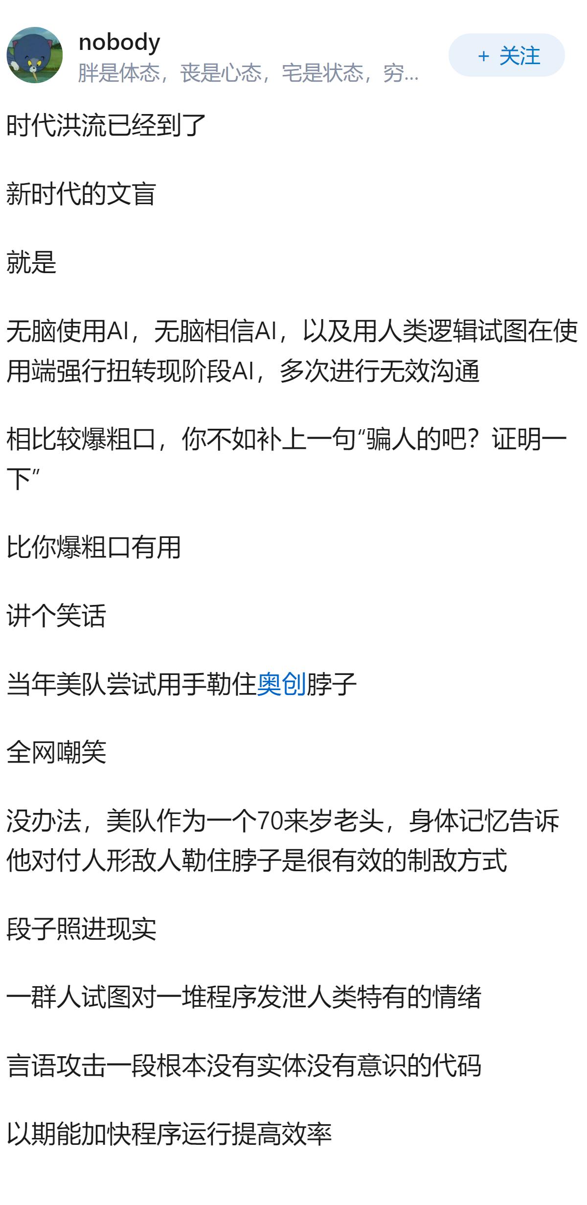 如何看待网友晒各种骂 AI 截图，并戏称豆包为压力全吃之人？骂 AI 能让它提升