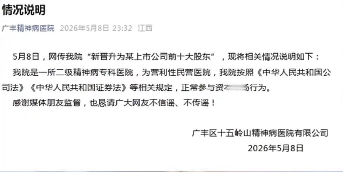 这盛通股份大股东的事儿可太有料了！
先是炒股，接着开院，这操作也是够迷幻的。更让