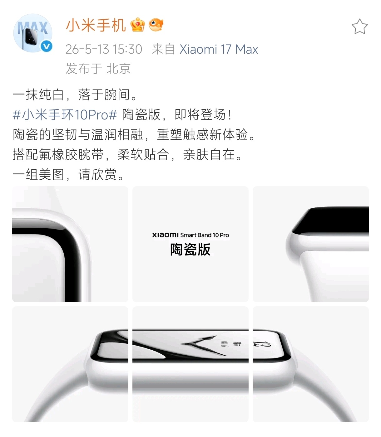 小米手环10 Pro白色陶瓷版，这也太好看了吧