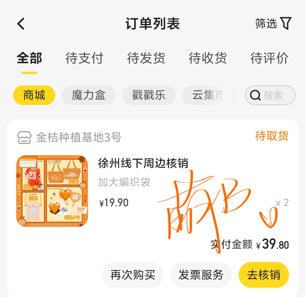 上次没买到这次买两个