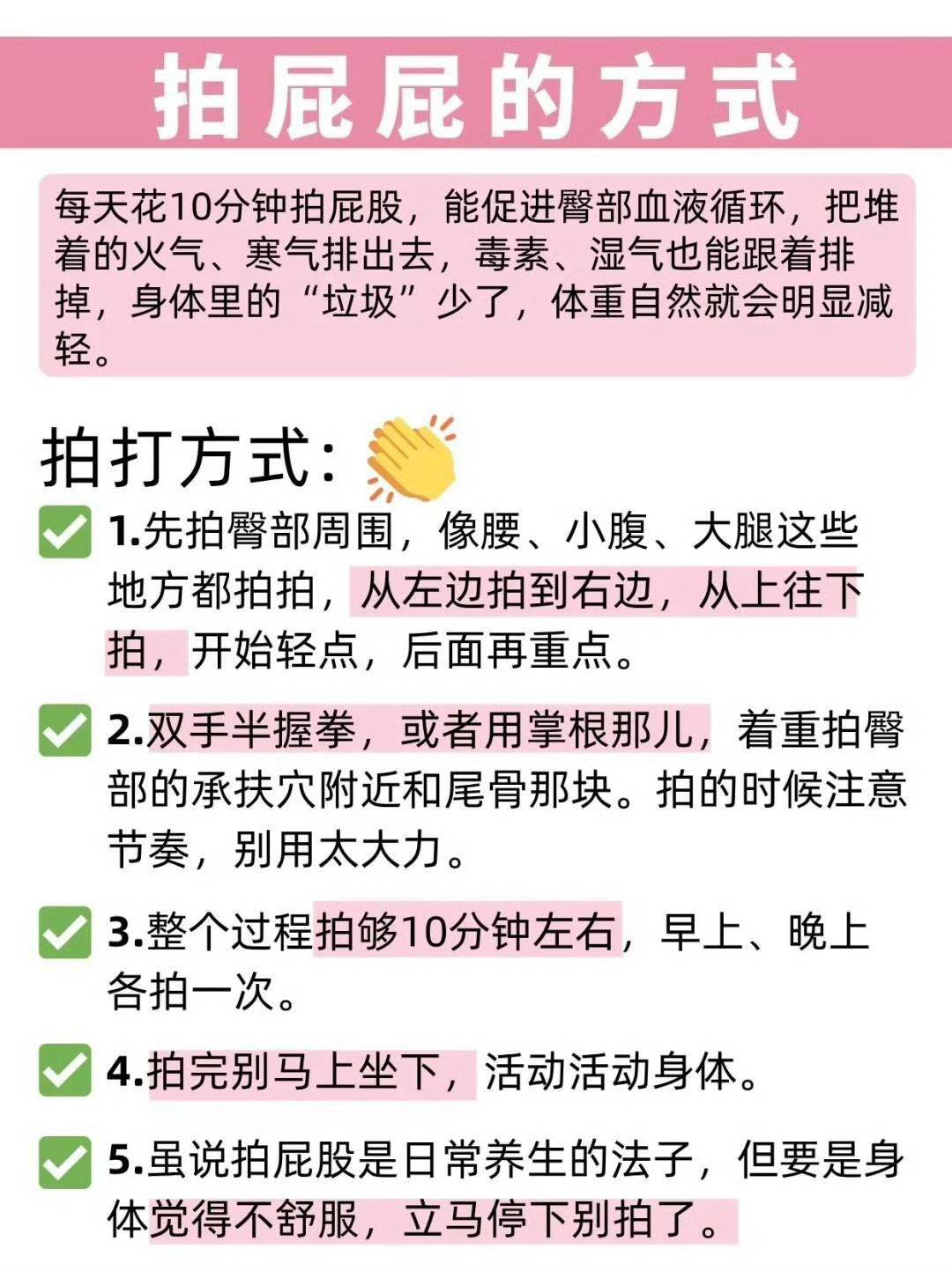 每天拍打屁股，瘦10斤不是问题！ 