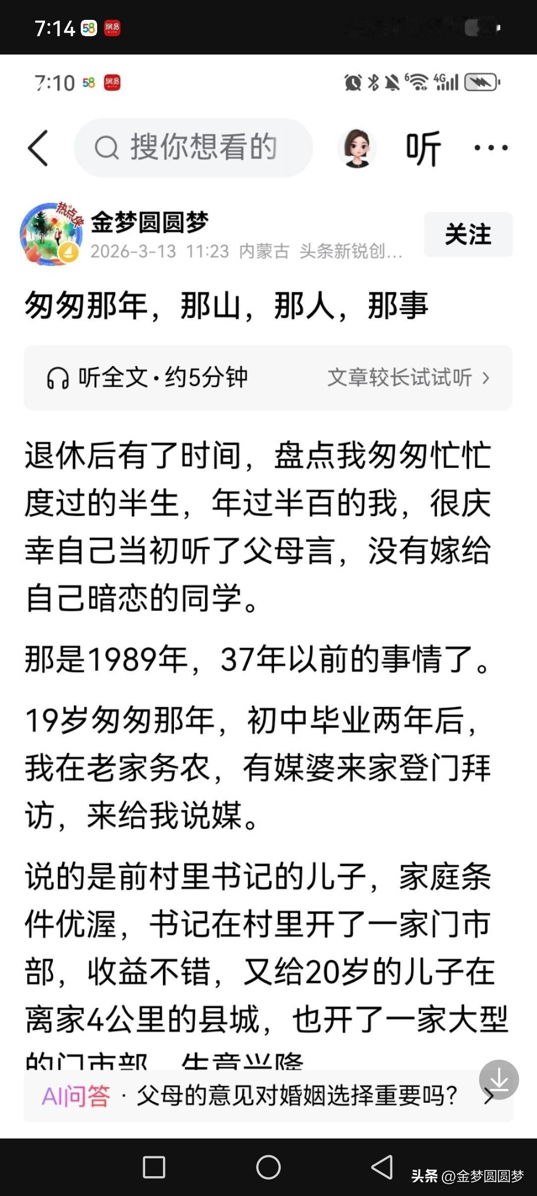 今天无意中看到我写的文章《匆匆那年，那山，那人，那事》被网易新闻有人搬运，心里有