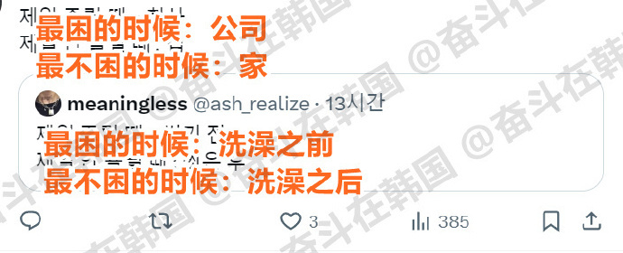 最困的时候VS最不困的时候 海外新鲜事 热点现场