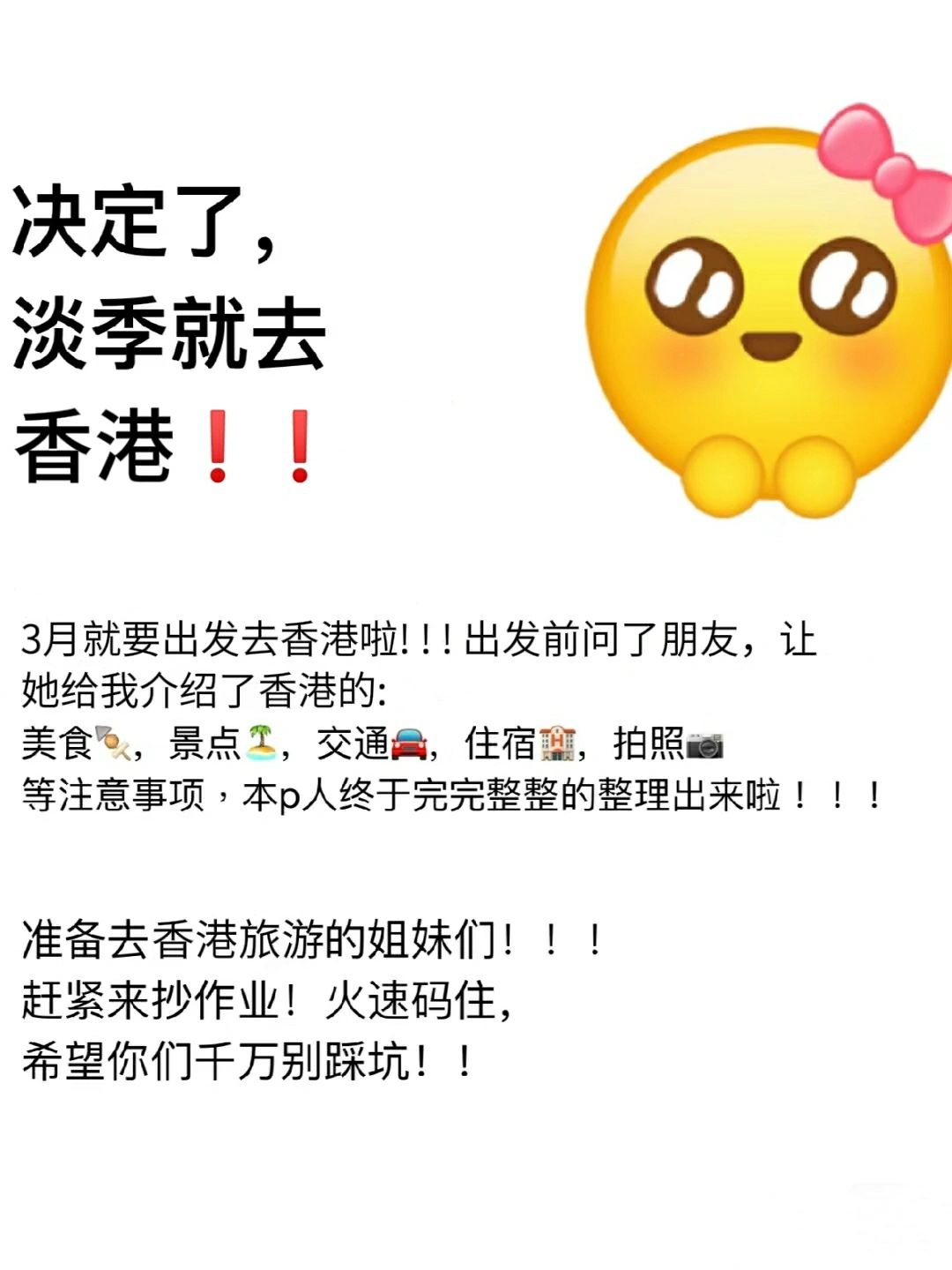 决定了，淡季就去香港❗攻略已做好😃
