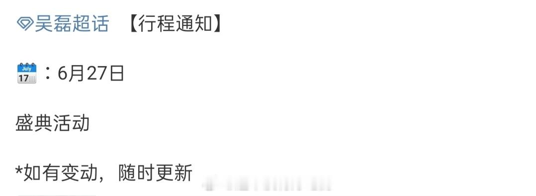 吴磊要去白玉兰了！燥侯🔥 ​​​