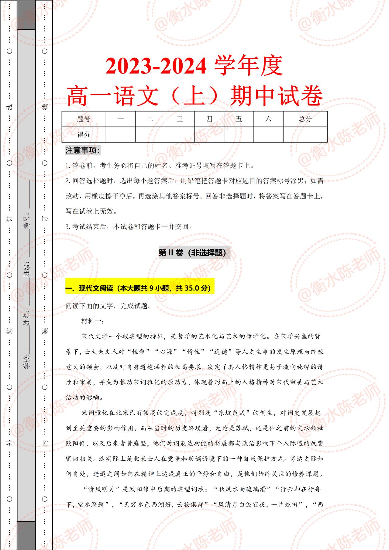 高一语文上册，第一学期【期中考试】重点考题，是根据不同的省份、对应版本，高考大纲