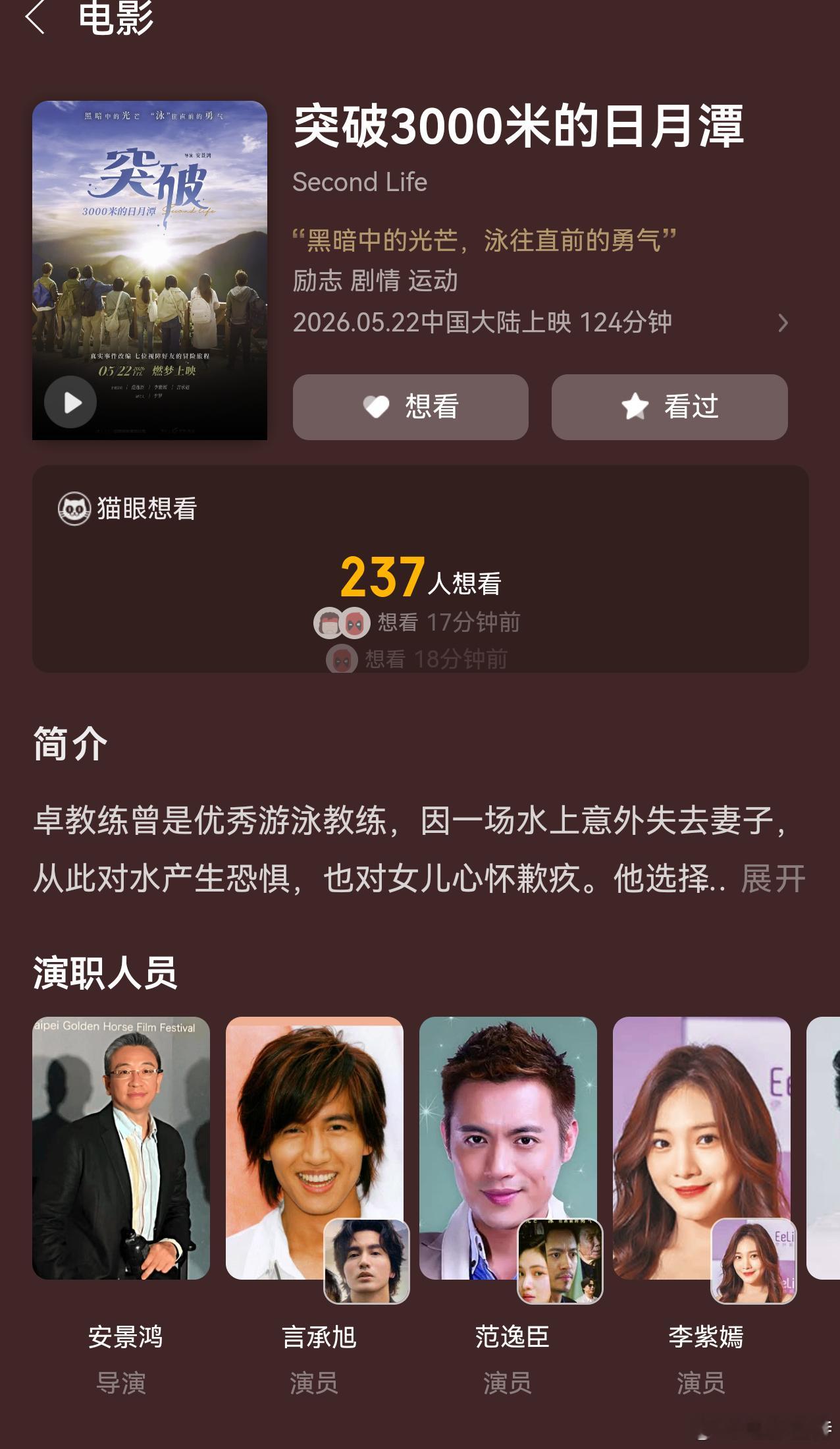 听听温特怎么说  厦门院线推介会22号晚上组织看片的是言承旭主演电影《突破300